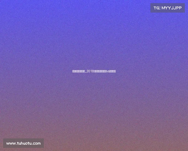 澳大利亚秘鲁赛事_2018年世界杯澳大利亚vs秘鲁国歌