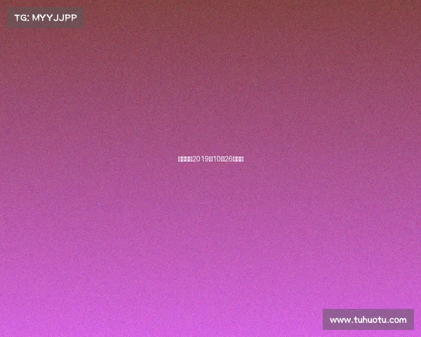 贵州恒丰2019年10月26号比赛